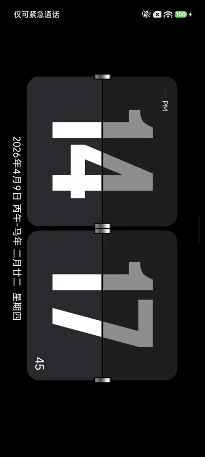 一时间 - Screenshot 8