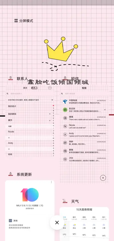 小哥哥小姐姐 - Screenshot 4