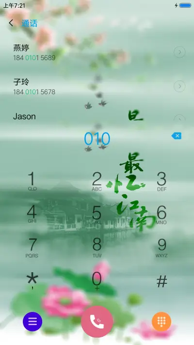 最忆江南 - Screenshot 6