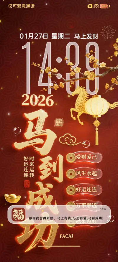 景深3D 财星照命 - Screenshot 5