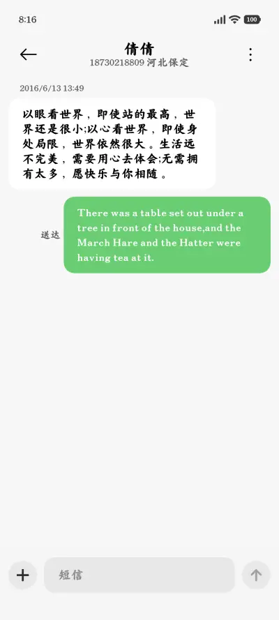 深度护眼经典悦读楷 - Screenshot 4