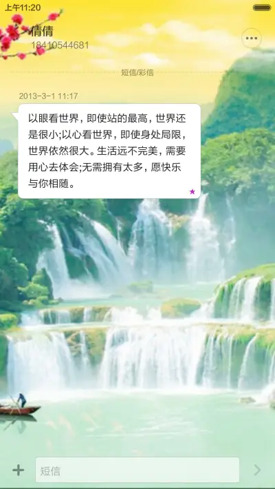 自然美景 - Screenshot 8
