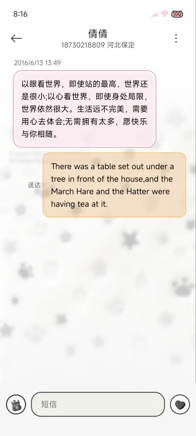 星光浪漫 毛绒图标 - Screenshot 14