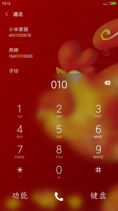 2017金鸡贺新春 - Screenshot 6