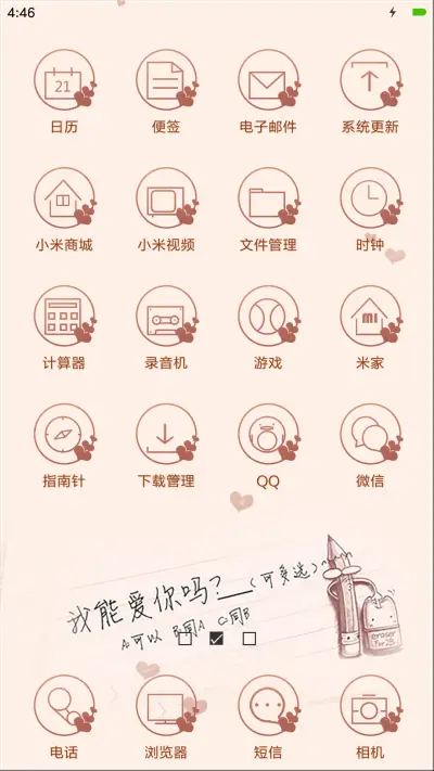 我可以爱你吗？ - Screenshot 3