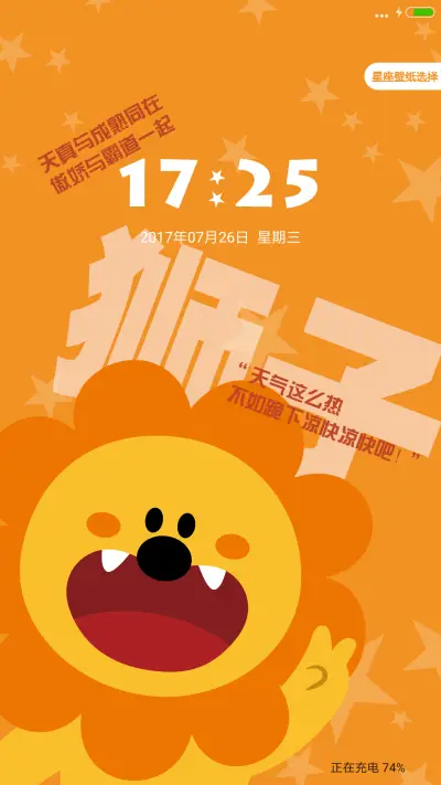 星座物语—同道大叔 - Screenshot 4