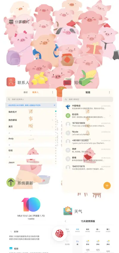 猪是大吉 - Screenshot 4