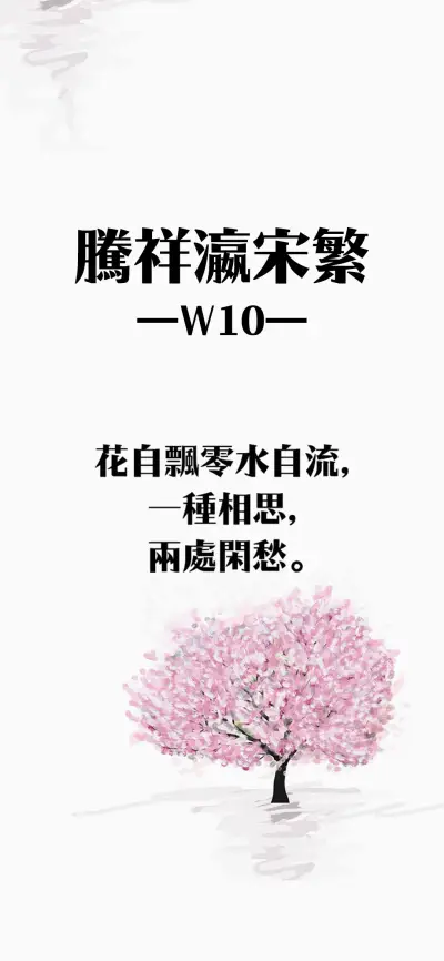 腾祥瀛宋繁W10 - Screenshot 1