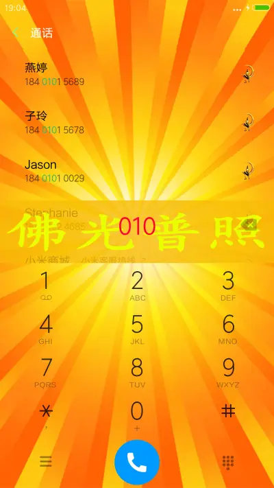 佛祖之光(开机动画+文字自定义) - Screenshot 9