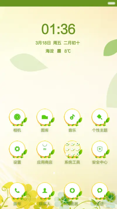 我和春天有个约会 - Screenshot 2
