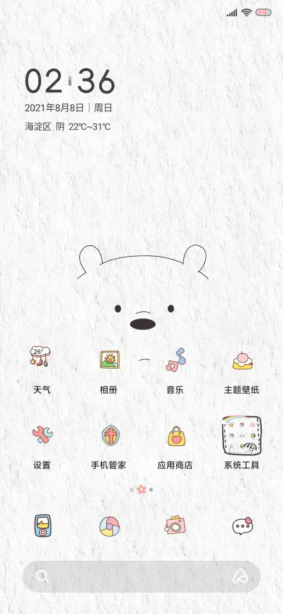 可爱熊 - Screenshot 2