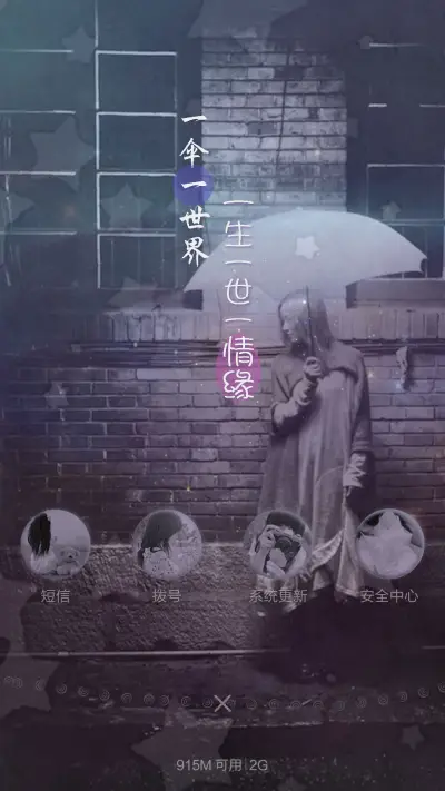 一伞一世界(好评返现+自由桌面) - Screenshot 9