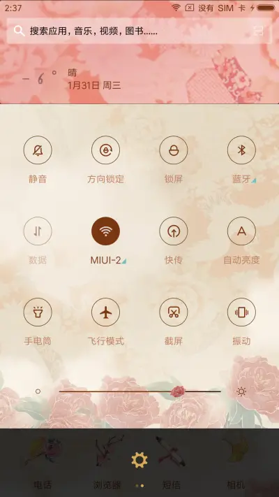 小薇花开富贵萌星球 - Screenshot 5