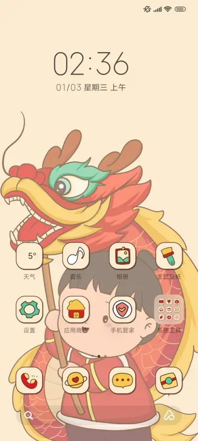 可爱 舞龙胖芙 - Screenshot 2