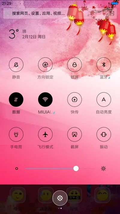 节日快乐 - Screenshot 5