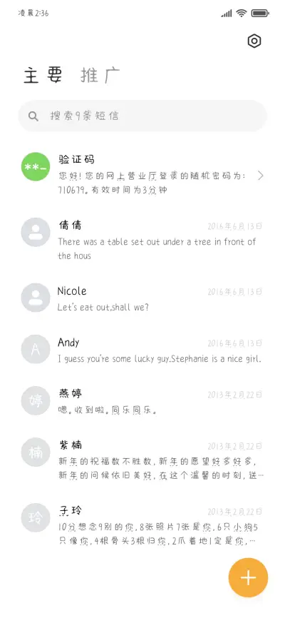 春日花开 - Screenshot 3