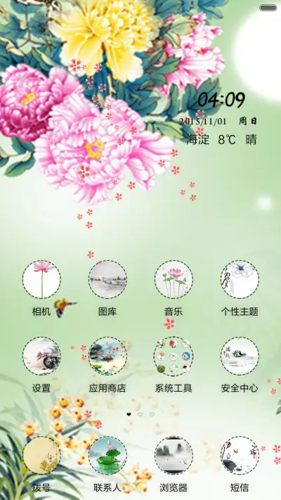 花开富贵，一生平安 - Screenshot 2