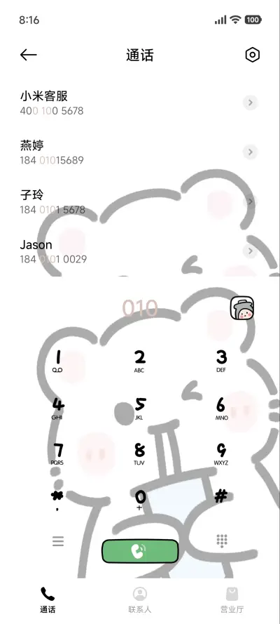 充电小可爱 - Screenshot 6