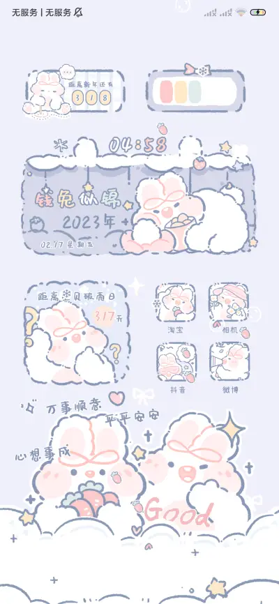 软萌奶油兔幸运组件 - Screenshot 2