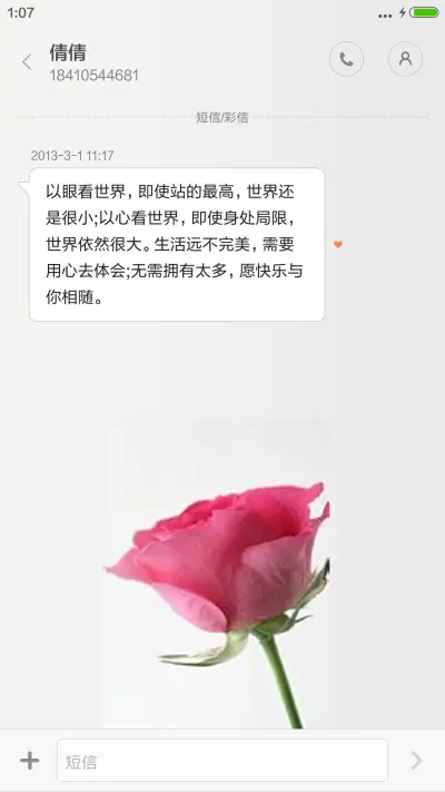 (永久免费)玫瑰之美 - Screenshot 6