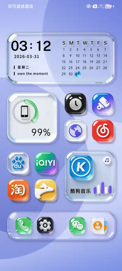紫色清透玻璃组件 - Screenshot 2
