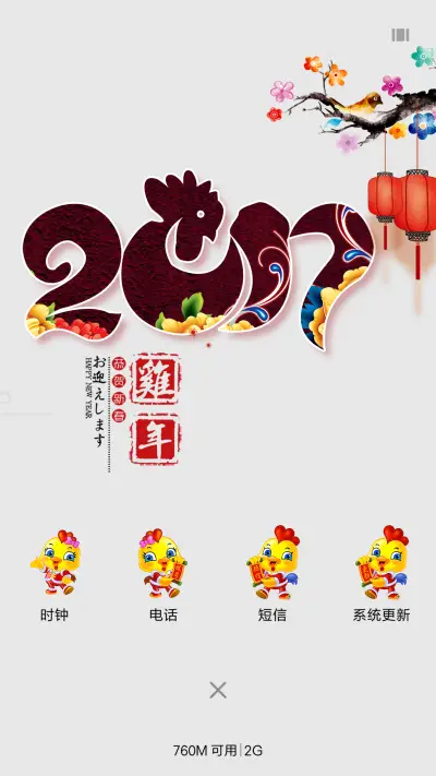 鸡年吉祥 - Screenshot 4