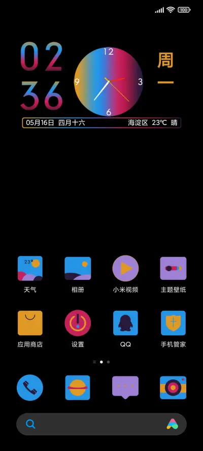 幻彩 - Screenshot 2