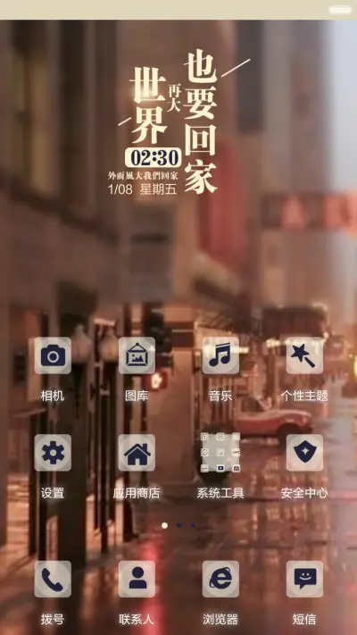 【好评返现】世界再大，也要回家（三锁屏，音乐界面，自由桌面） - Screenshot 6