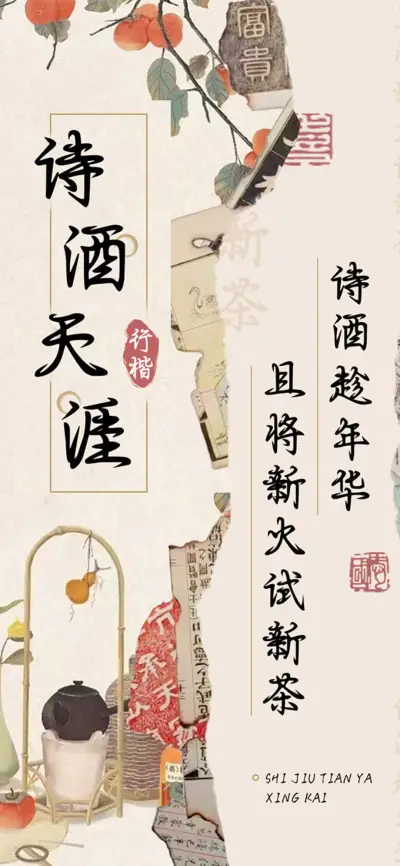 诗酒天涯行楷 - Screenshot 1