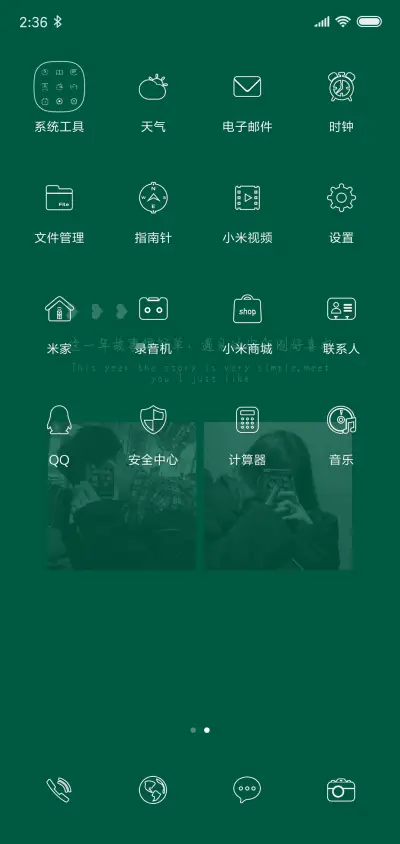 刚好遇见你 - Screenshot 3