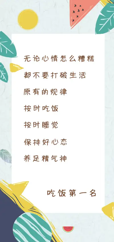 吃饭第一名 - Screenshot 1