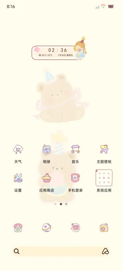 ins奶油小熊治愈系 - Screenshot 3