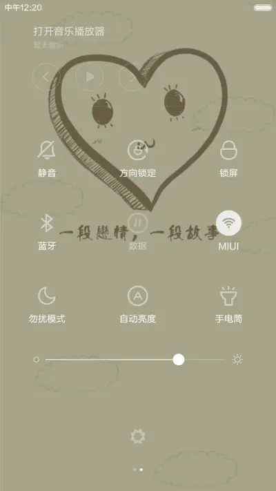 小爱情 - Screenshot 5