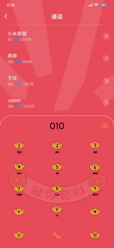 鼠你有财 - Screenshot 6