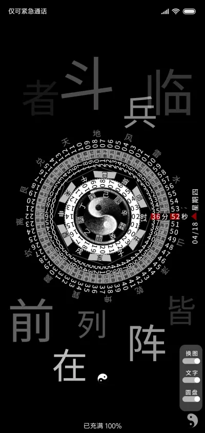 爆款时钟 八卦阵