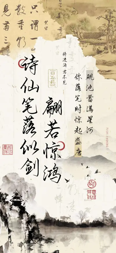 诗仙笔落似剑翩若惊 - Screenshot 1