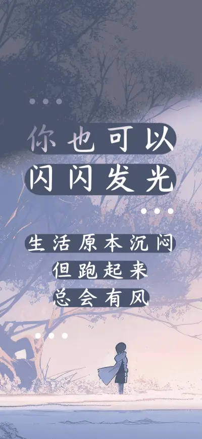 你也可以闪闪发光 - Screenshot 1