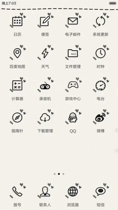 爱的旅行（密码多锁屏） - Screenshot 8