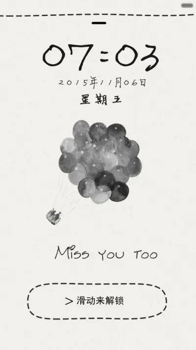 爱的旅行（密码多锁屏）