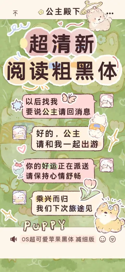 超清新阅读粗黑体 - Screenshot 1