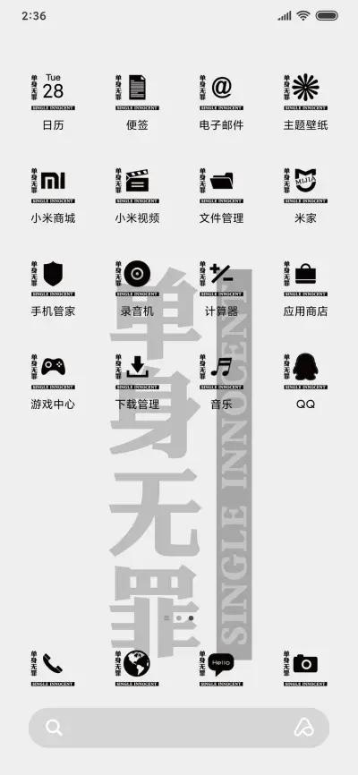 单身无罪 - Screenshot 3