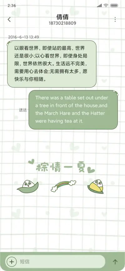 情有独粽 - Screenshot 8