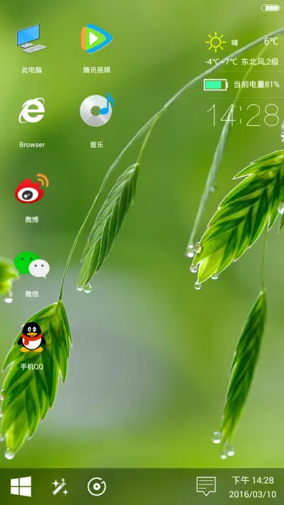 win10护眼版(超级自定义锁屏+自由桌面+高清图标)