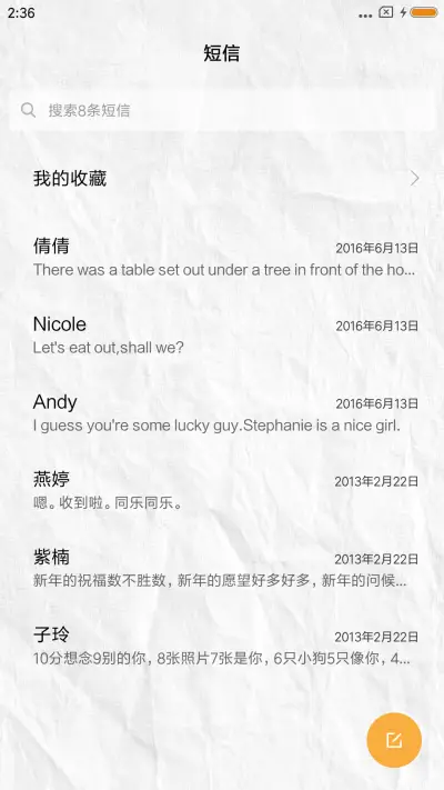 机主她同意了吗 - Screenshot 7