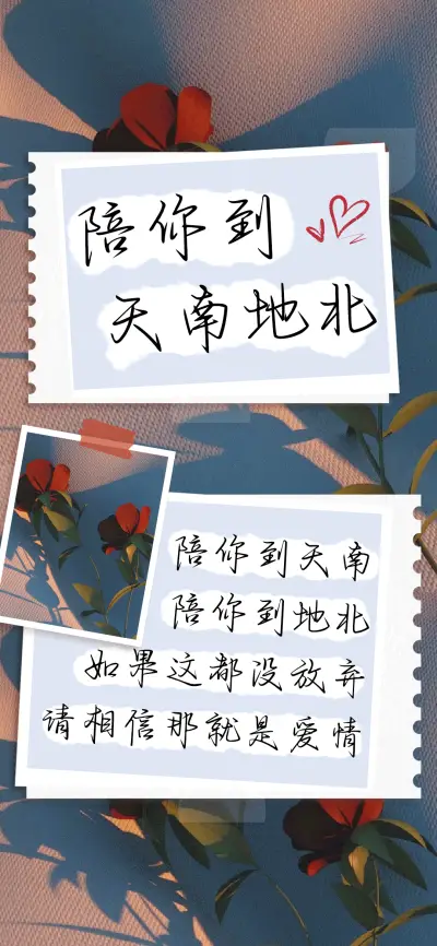 陪你到天南地北 - Screenshot 1