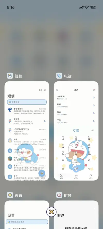 哆啦A梦工作作息 - Screenshot 4