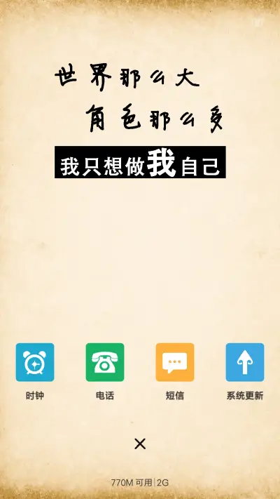 爱咋咋滴 - Screenshot 4