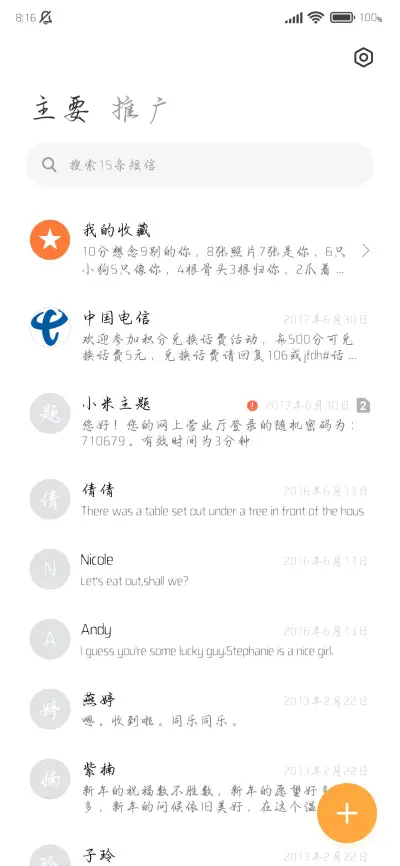 唯独你给我偏爱救赎 - Screenshot 3