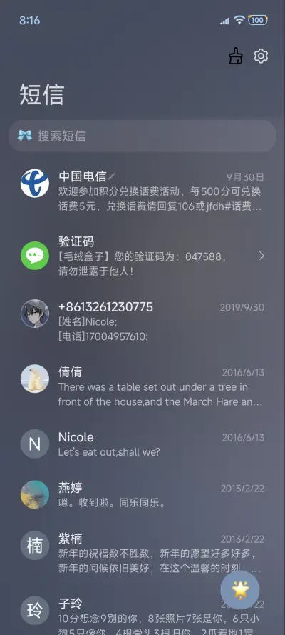 世间万物不及你 - Screenshot 8