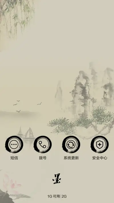 墨迹 - Screenshot 4